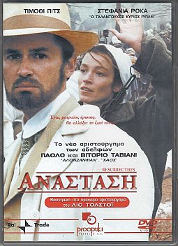 Αναστασια [DVD]