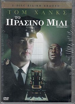 Το Πράσινο Μίλι [2DVD]