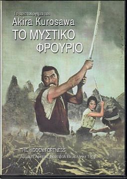 Το μυστικό φρούριο [DVD]