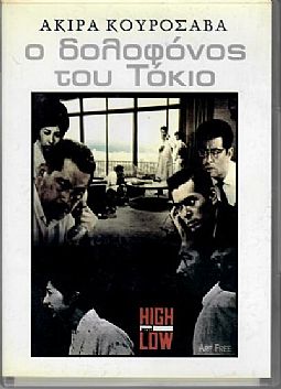 Ο δολοφόνος του Τόκιο [DVD]