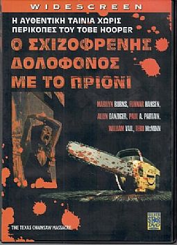 Ο σχιζοφρενής δολοφόνος με το πριόνι [DVD]