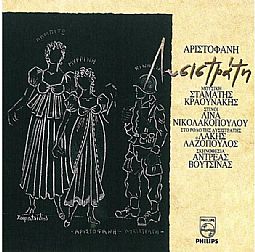 Λυσιστράτη [CD]