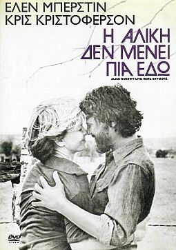 Η Αλίκη δε μένει πια εδώ [DVD]