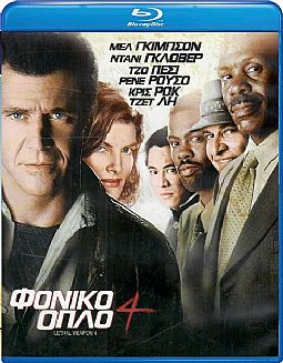 Φονικό όπλο 4 [Blu-ray]