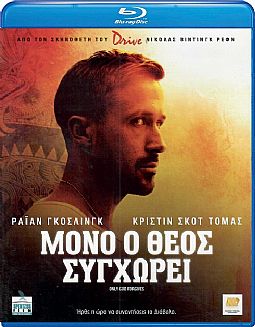 Μόνο ο Θεός συγχωρεί [Blu-ray]