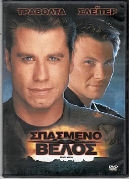 Σπασμένο βέλος [DVD]