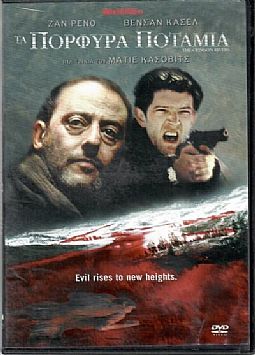 Πορφυρά ποτάμια [DVD]