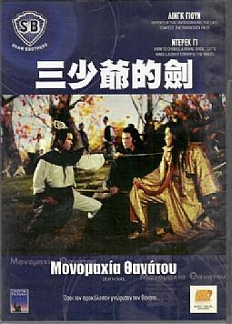 Μονομαχια θανατου [DVD]