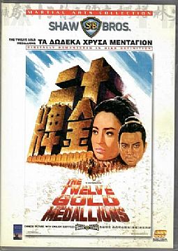 Τα δωδεκα χρυσα Μενταγιον [DVD]