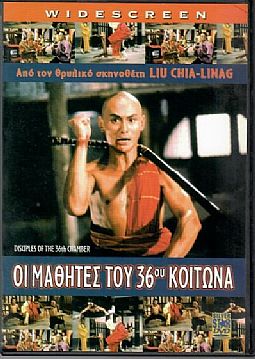 Οι μαθητες του 36ου κοιτωνα DVD]