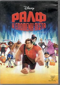 Ραλφ εναντίον ίντερνετ [DVD]