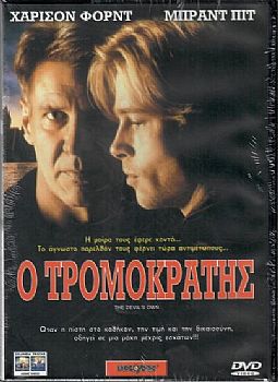 Ο τρομοκράτης [DVD]