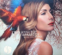 Δέσποινα Βανδή - Στην αυλή του παραδείσου [CD]