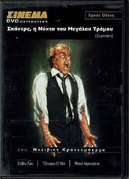 Scanners: Η νύχτα του μεγάλου τρόμου