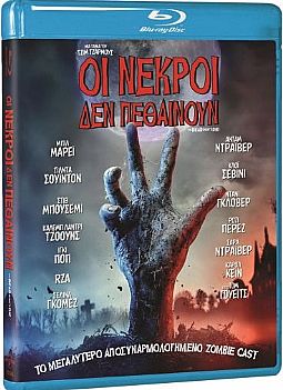 Οι νεκροί δεν πεθαίνουν [Blu-ray]