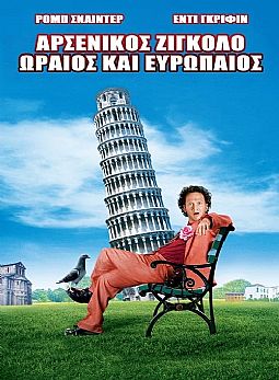 Αρσενικός ζιγκολό Ωραίος και Ευρωπαίος [DVD]