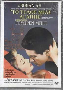 Το τελος μιας αγαπης [DVD]