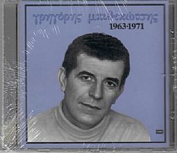 Γρηγόρης Μπιθικώτσης 1963-1971 [CD]