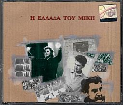 Η Ελλαδα του Μίκη [2CD]