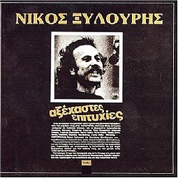 Αξεχαστες Επιτυχιες [CD]