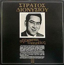 Αξεχαστες Επιτυχιες [CD]