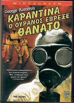 Καραντινα ο ουρανος εβρεξε θανατο [DVD]