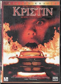 Κριστίν [DVD]