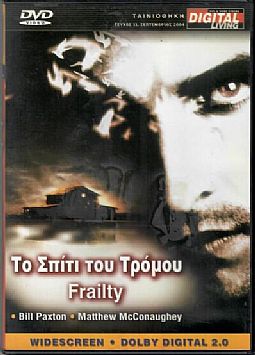 Το σπίτι του τρόμου [DVD]