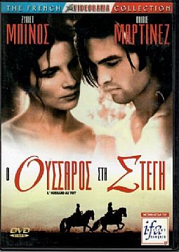 Ο ουσσάρος στη στέγη [DVD]