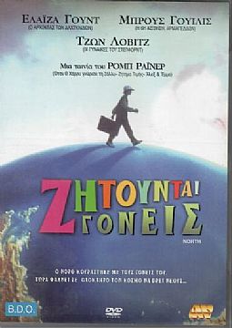 Ζητούνται γονείς [DVD]