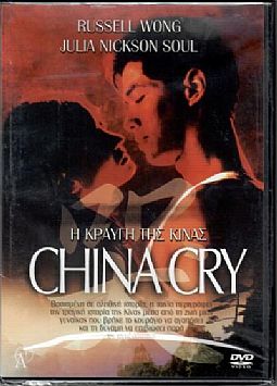 China Cry: A True Story [DVD]