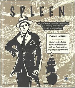 SPLEEN 11 ποιήματα του Κώστα Ουράνη μελοποιημένα από τον Δημητρη Κογιαννη [CD]