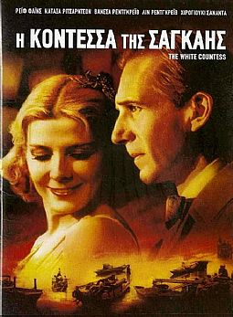 Η Κοντεσσα της Σαγκαης [DVD]