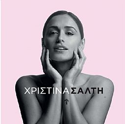 Χριστίνα Σάλτη [CD]