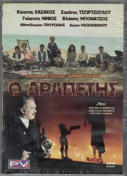 Ο δραπέτης [DVD]