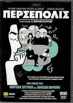 Περσεπολις [DVD]