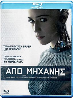 Απο Μηχανης [Blu-ray]