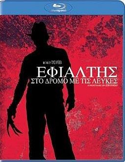 Εφιάλτης στο Δρόμο με τις Λεύκες [Blu-Ray]