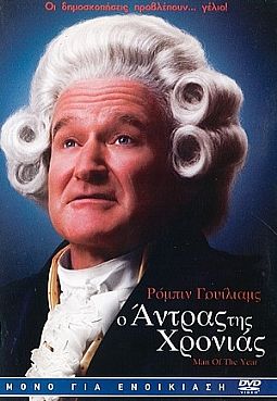 Ο άντρας της χρονιάς [DVD]