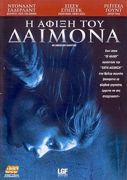 Η άφιξη του δαίμονα [DVD]