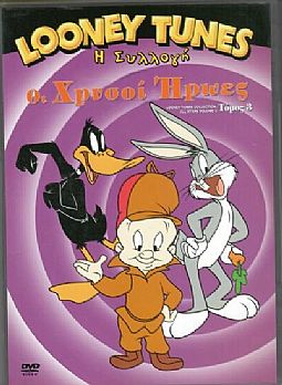 Looney Tunes Η Συλλογη: Οι Χρυσοι Ηρωες Τομος 3 [DVD]