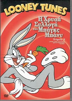 Looney Tunes Η Χρυση Συλλογη του Μπαγκς Μπανυ Τομος 2 [DVD]