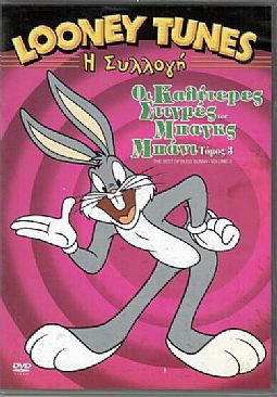 Looney Tunes Η Χρυση Συλλογη του Μπαγκς Μπανυ Τομος 3 [DVD]