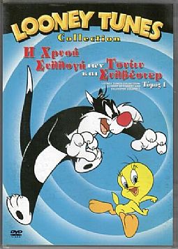 Looney Tunes Η Χρυση Συλλογη των Τουιτυ και Συλβεστερ Τομος 1 [DVD]