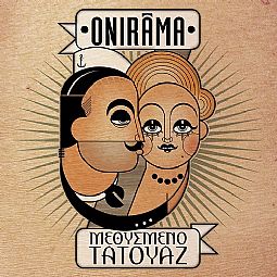 Μεθυσμένο Τατουάζ [Vinyl Lp]