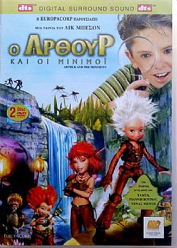 Ο ʼρθουρ και οι Μινιμόι [2DVD]