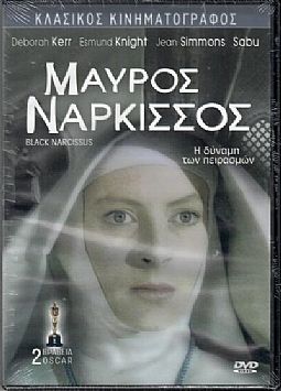 Ο μαύρος νάρκισσος [DVD]