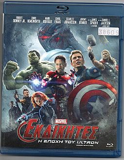 Εκδικητές: Η εποχή του Ultron [Blu-ray]