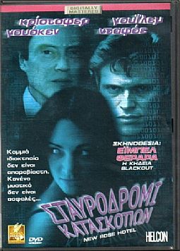 Σταυροδρόμι κατασκόπων [DVD]