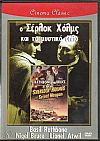 Ο Σερλοκ Χολμς και το μυστικο οπλο [DVD]